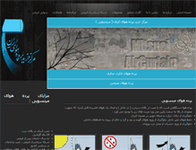 Tablet Screenshot of iranaircurtain.com